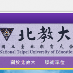 臺北教育大學藝術與造形設計學系