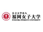 福岡女子大學(xué)