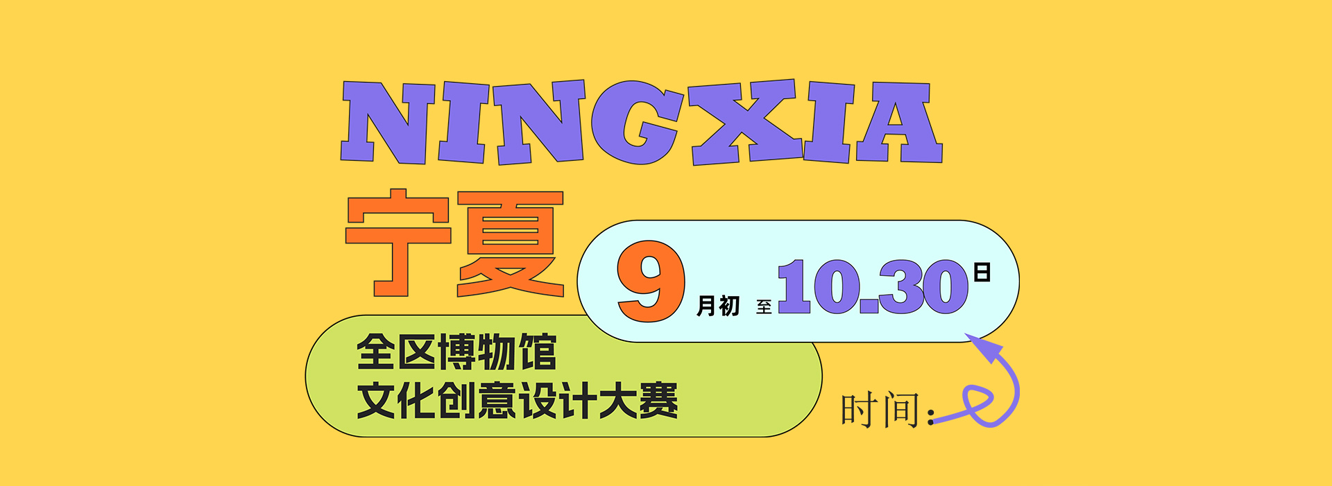 2024年“與寧相約”全區(qū)博物館文化創(chuàng)意設計大賽