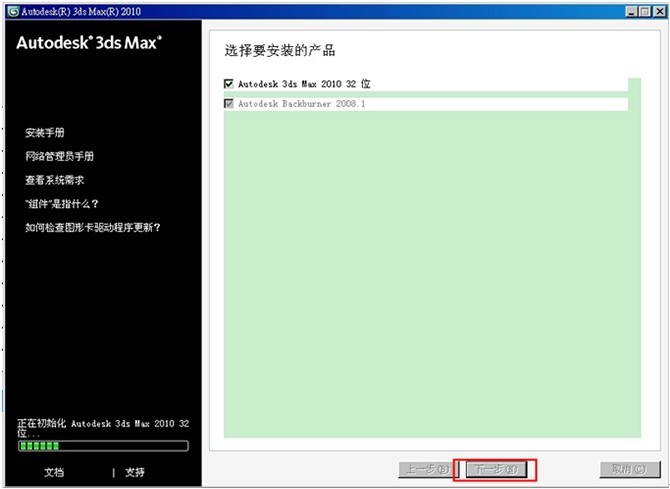 3dmax2010中文版安裝圖文教程 圖3