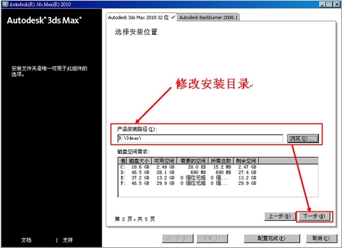 3dmax2010中文版安裝圖文教程 圖11