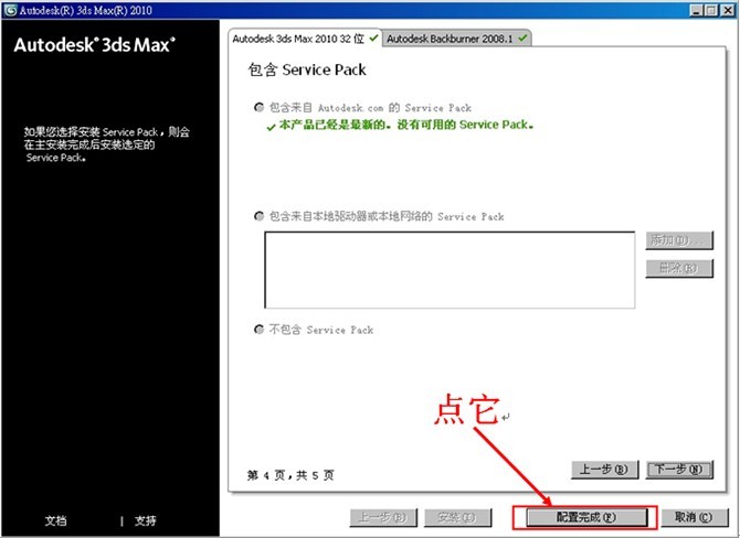 3dmax2010中文版安裝圖文教程 圖13