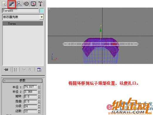 用3DS MAX制作酒壇[多圖]圖片9