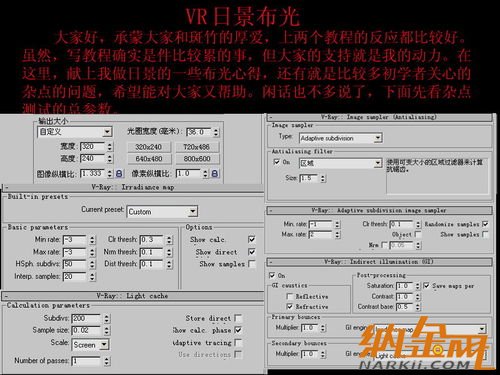 v-ray日景效果圖布光教程 飛特網(wǎng) v-ray教程1.jpg