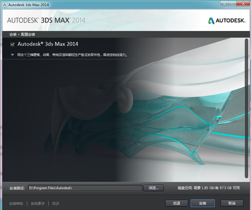 3dsmax2014安裝路徑設(shè)置