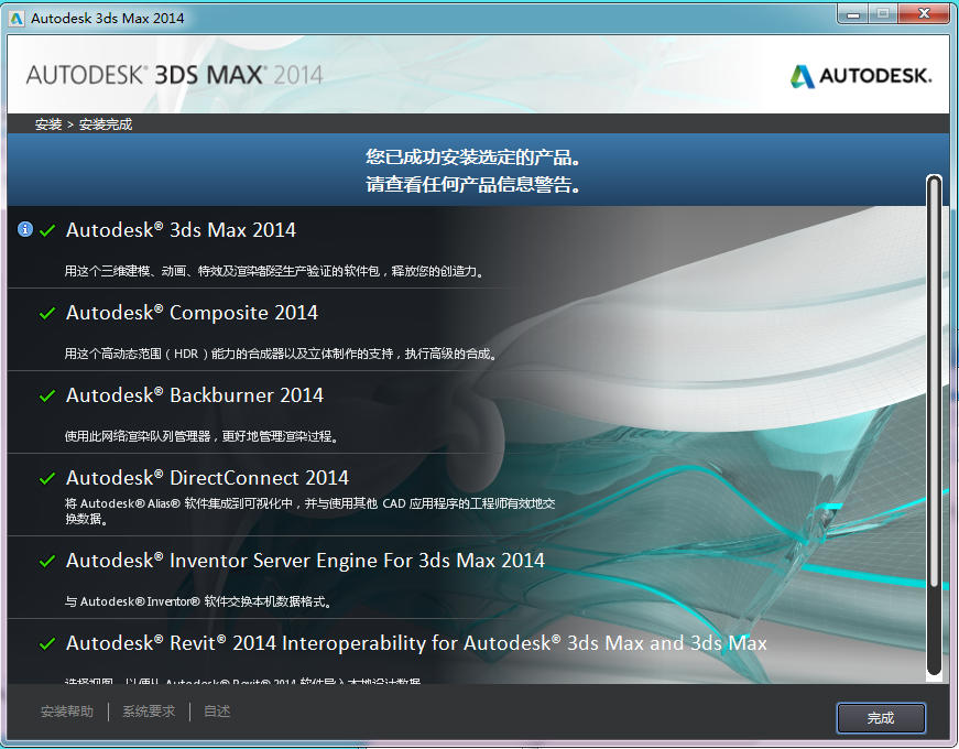 3dsmax2014安裝完成界面圖