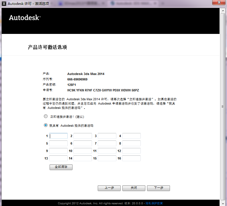 3dsmax2014激活碼輸入界面