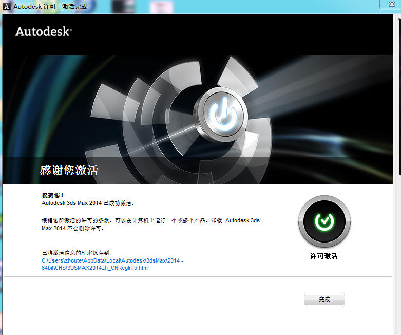 3dsmax2014破解大功告成