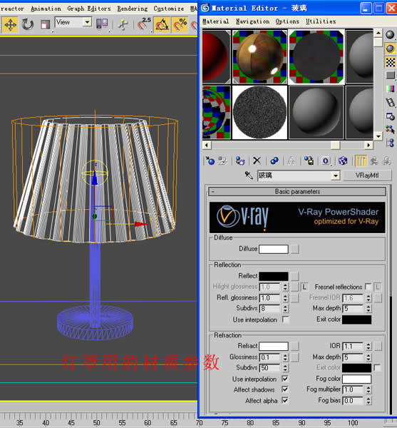 vray材質(zhì)教程 燈罩的vray材質(zhì)