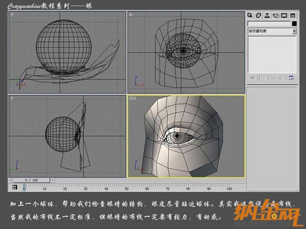 3DSMAX打造真實(shí)眼睛教程 飛特網(wǎng) 3DSMAX建模教程