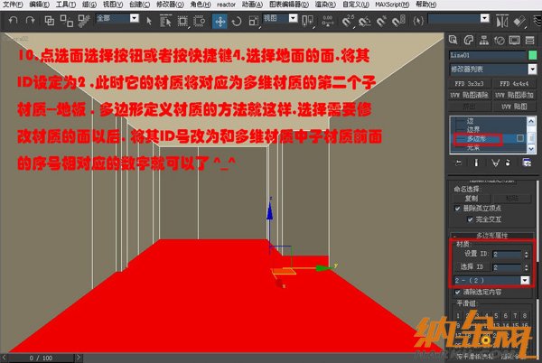 多邊形制作室內(nèi)模型8