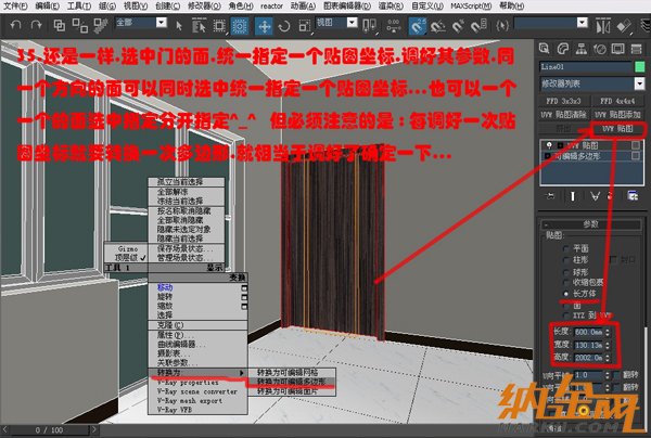 多邊形制作室內(nèi)模型 