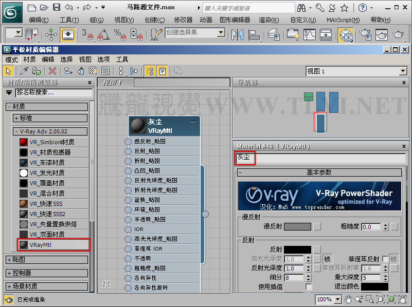 vray材質(zhì)教程