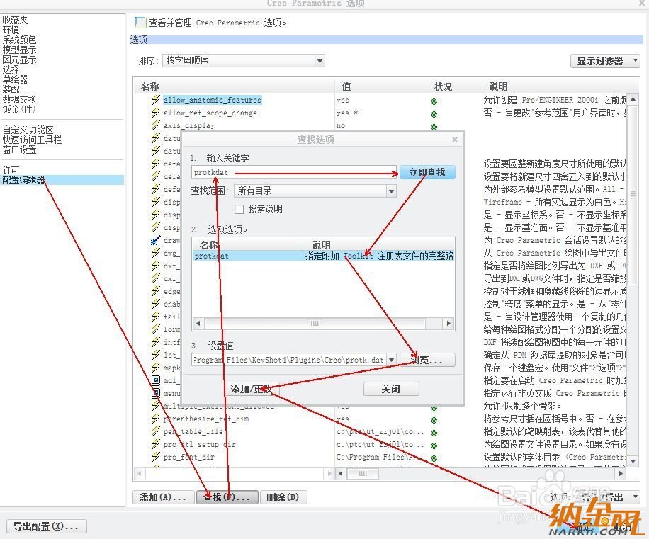 Keyshot4.0關(guān)聯(lián)CREO2.0的方法