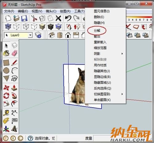 sketchup入門教程：SketchUp怎樣讓圖片（或其他）總是面向鏡頭