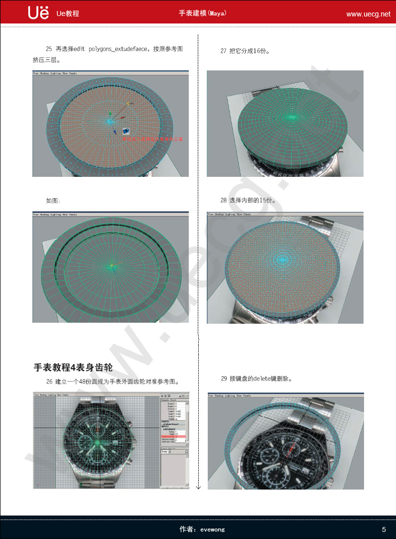 手表maya建模教程