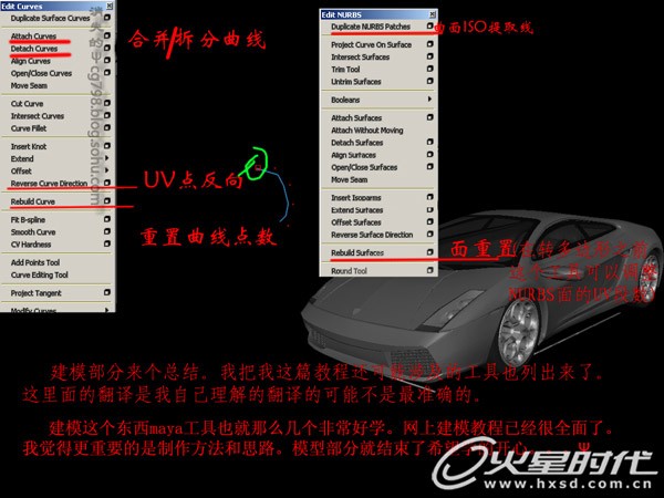 maya教程;打造經(jīng)典名車(chē)蘭博基尼